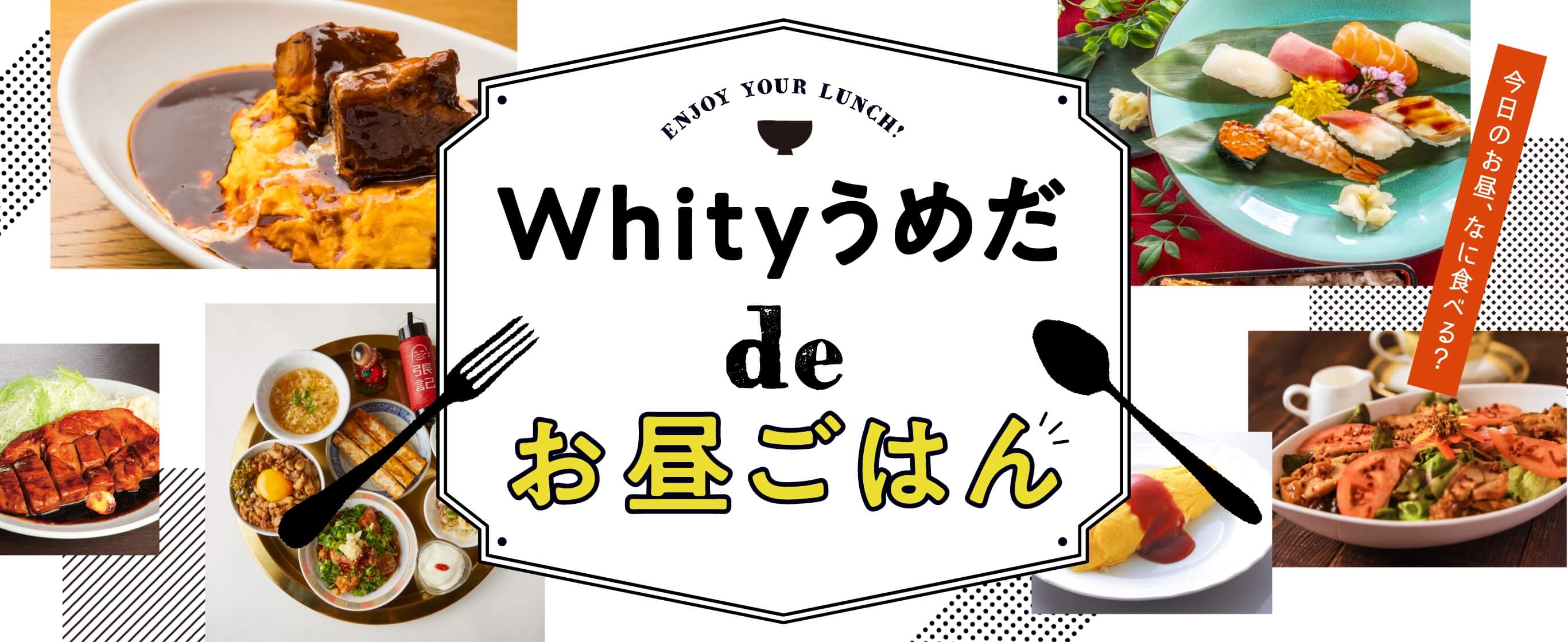 Whity梅田de午飯